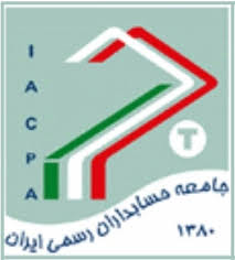 نقش جامعه حسابداران در تحقق سياست هاي اقتصاد مقاومتي
